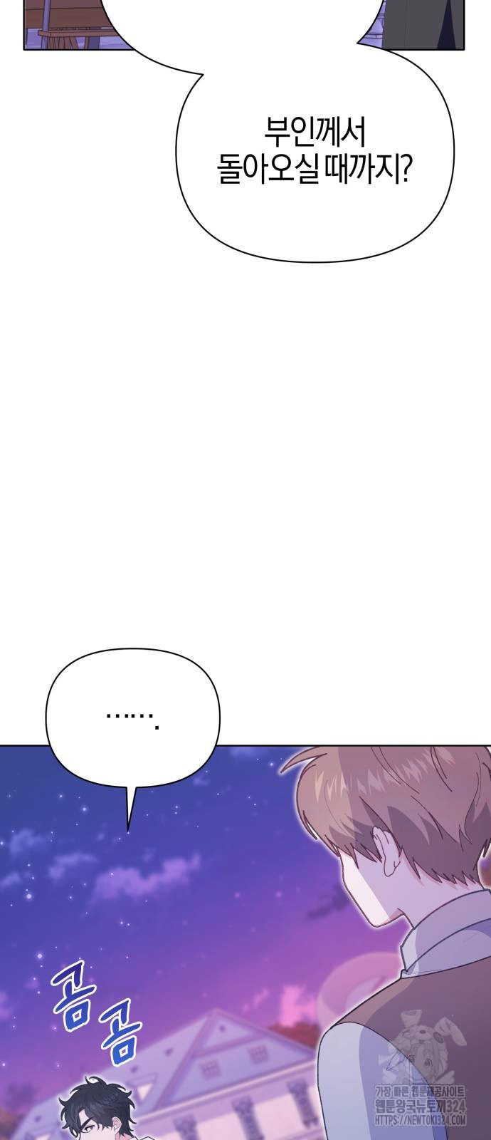 야수라는 공작에게 시집왔는데 26화 59