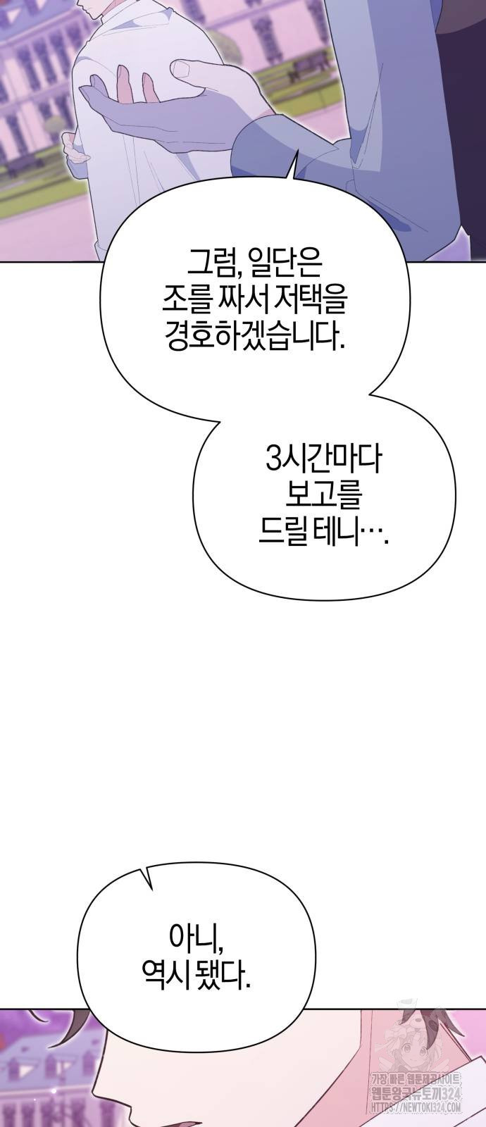 야수라는 공작에게 시집왔는데 26화 60