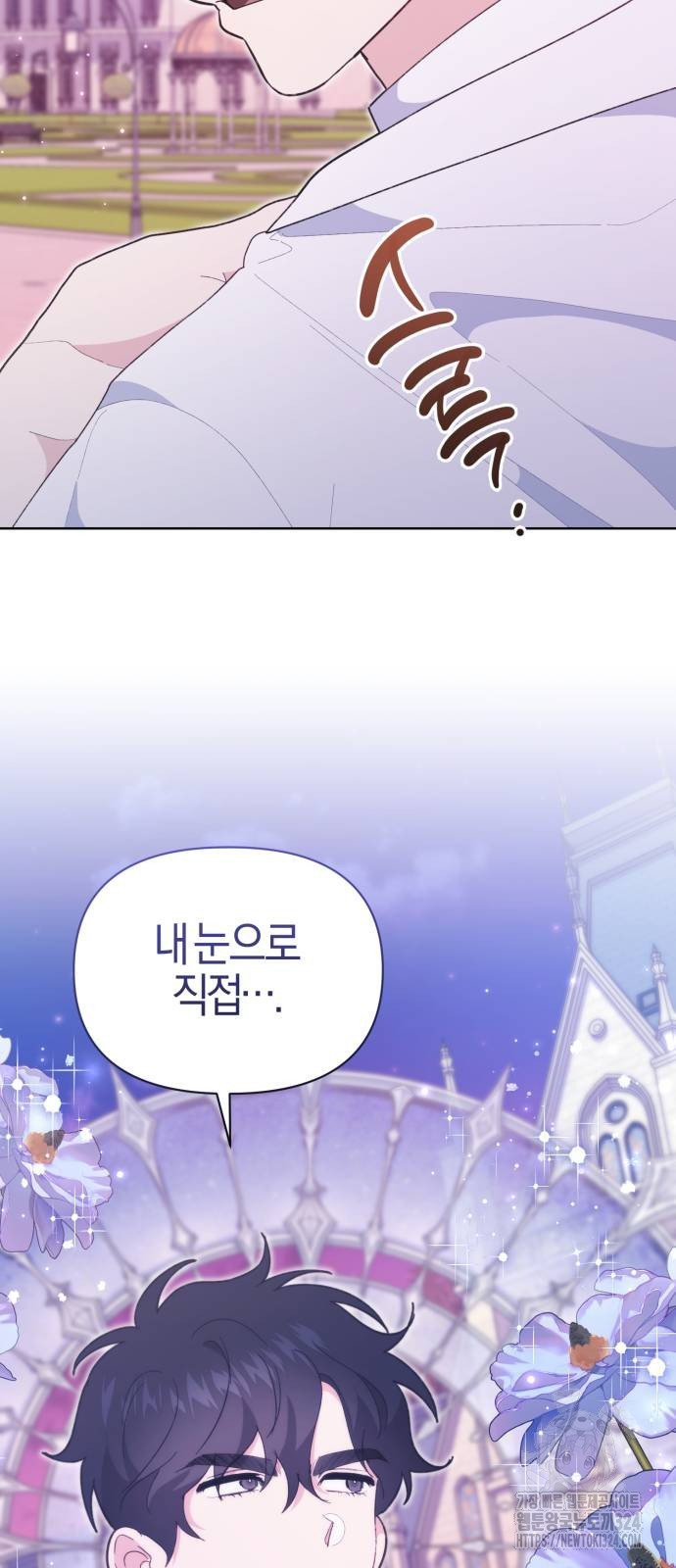 야수라는 공작에게 시집왔는데 26화 61