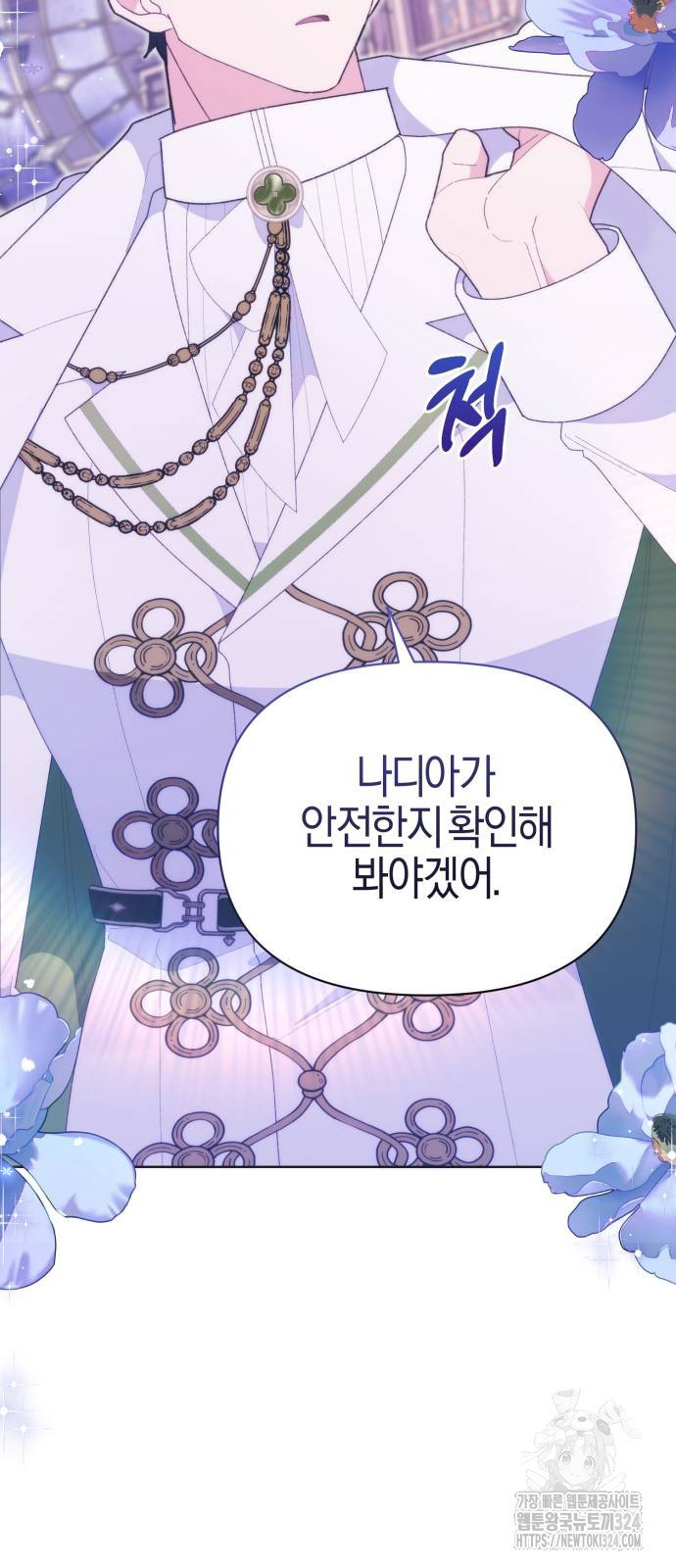 야수라는 공작에게 시집왔는데 26화 62
