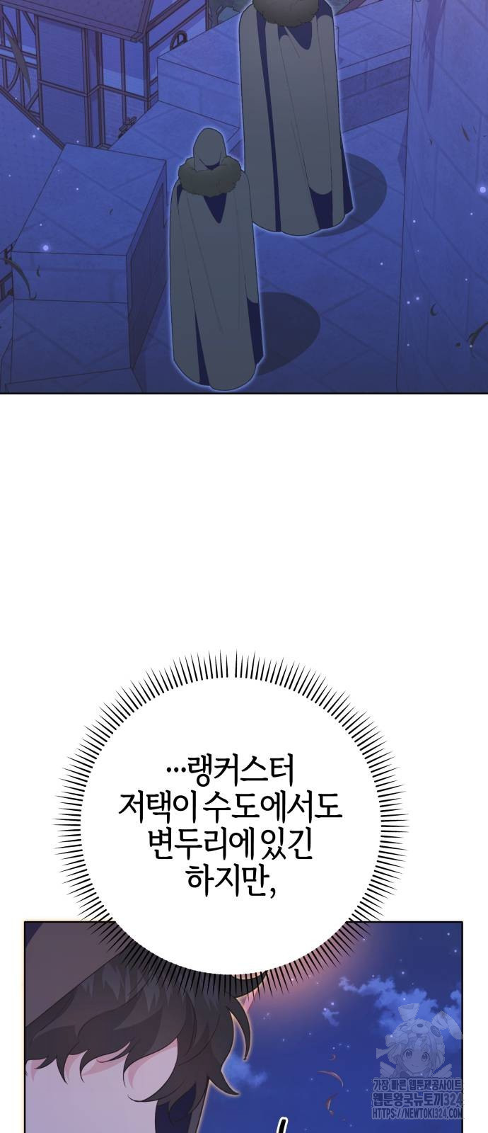 야수라는 공작에게 시집왔는데 26화 66