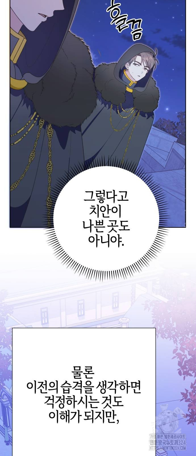 야수라는 공작에게 시집왔는데 26화 67
