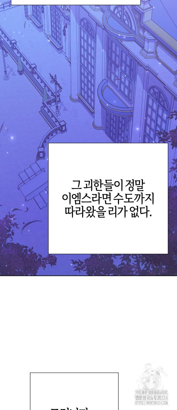 야수라는 공작에게 시집왔는데 26화 68