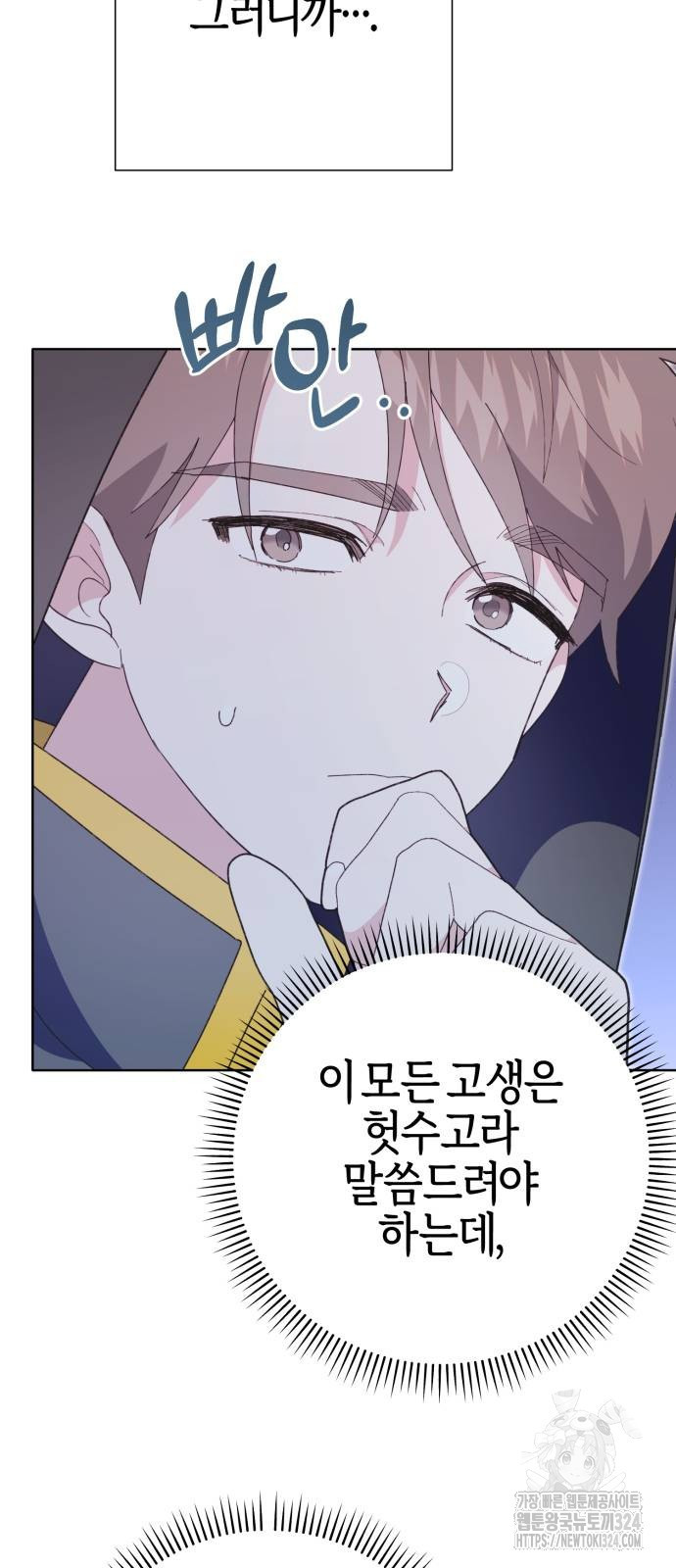 야수라는 공작에게 시집왔는데 26화 69
