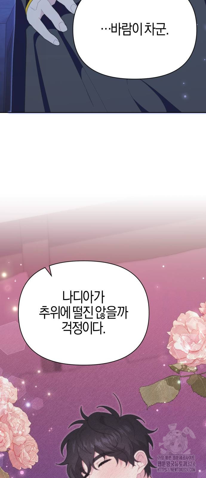 야수라는 공작에게 시집왔는데 26화 71