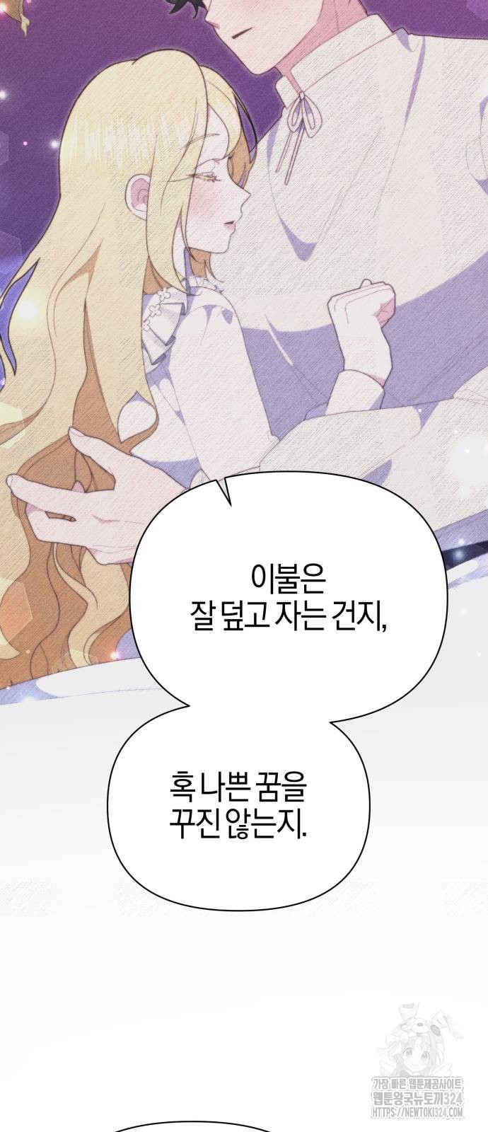 야수라는 공작에게 시집왔는데 26화 72