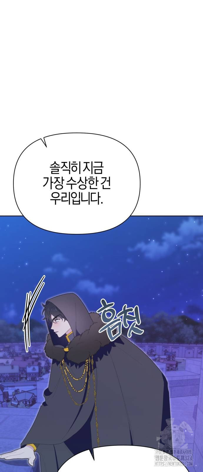 야수라는 공작에게 시집왔는데 26화 75