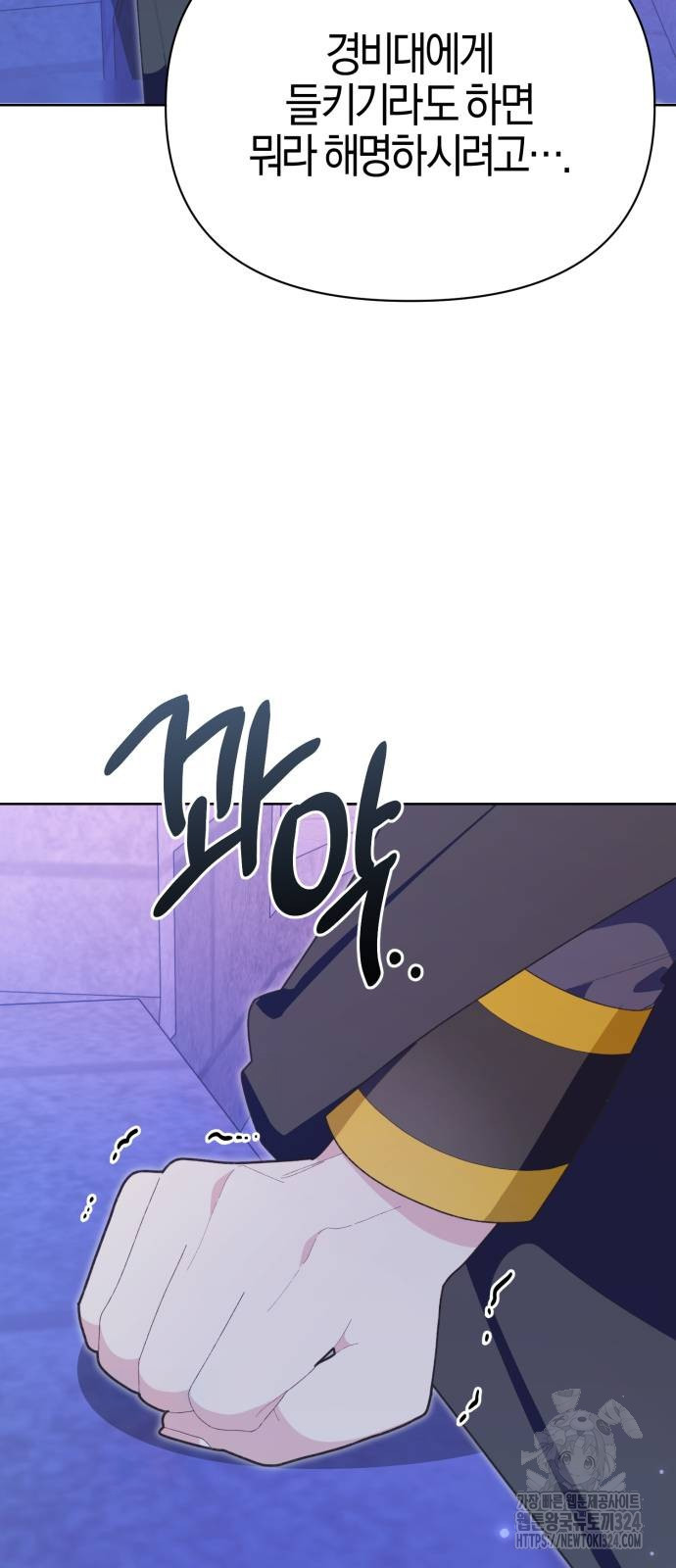 야수라는 공작에게 시집왔는데 26화 76