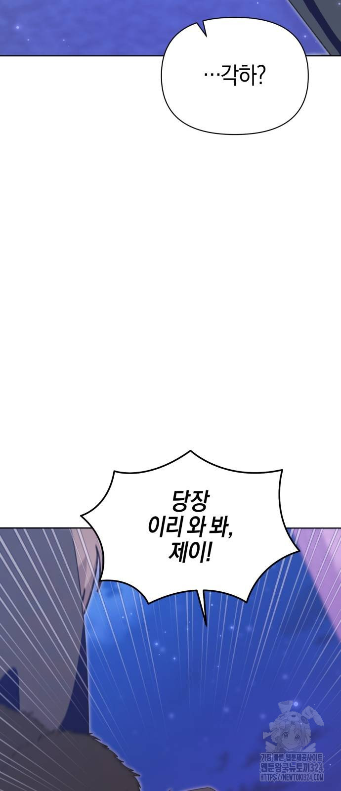 야수라는 공작에게 시집왔는데 26화 77