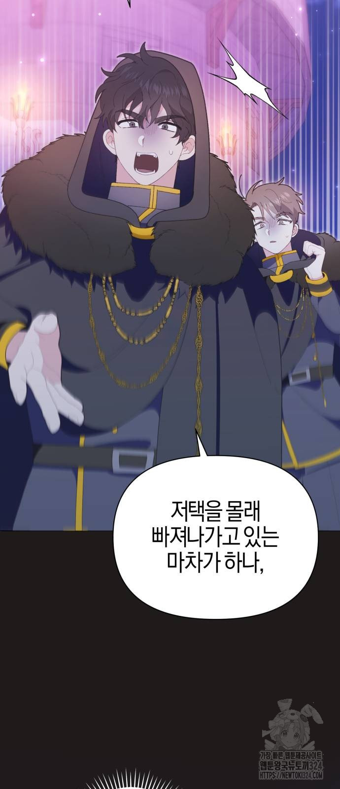 야수라는 공작에게 시집왔는데 26화 81