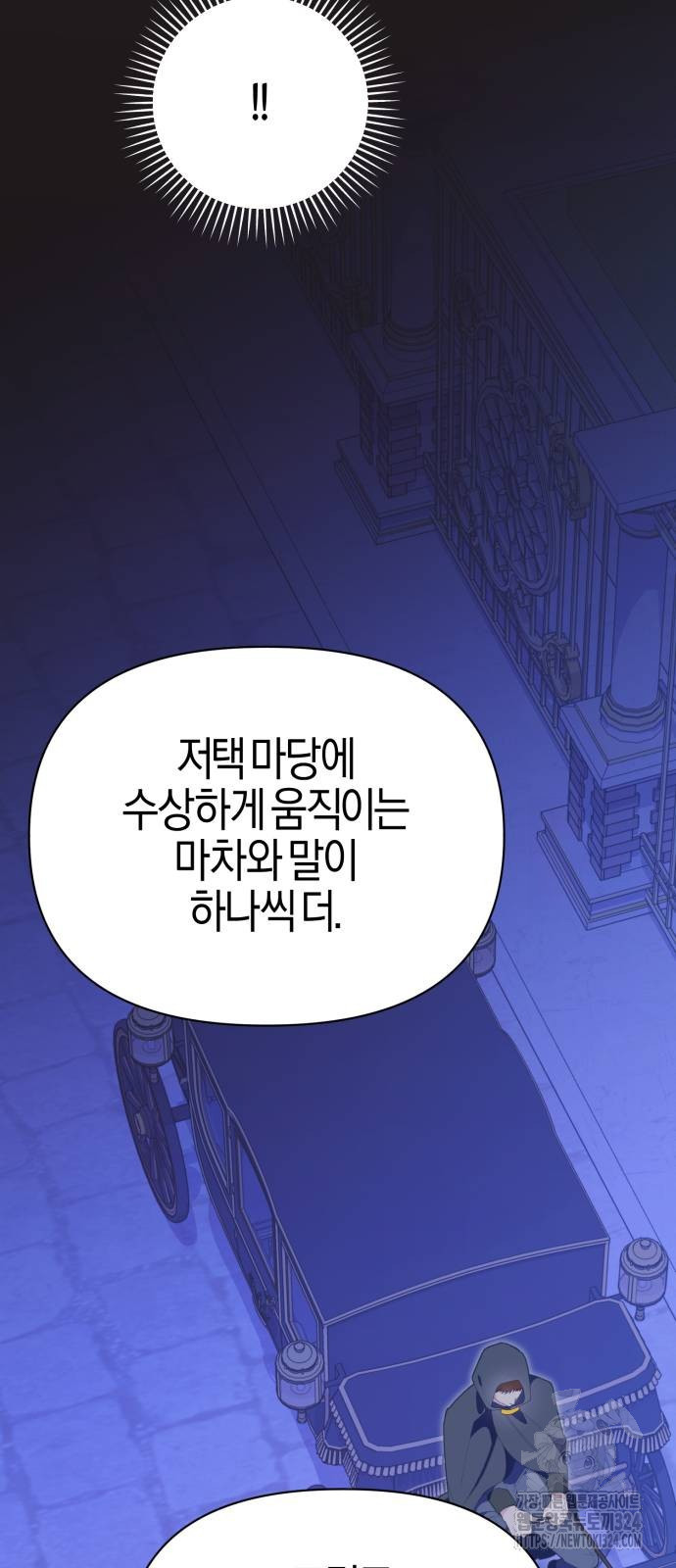 야수라는 공작에게 시집왔는데 26화 82