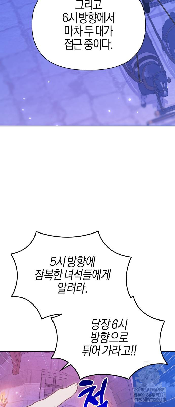 야수라는 공작에게 시집왔는데 26화 83