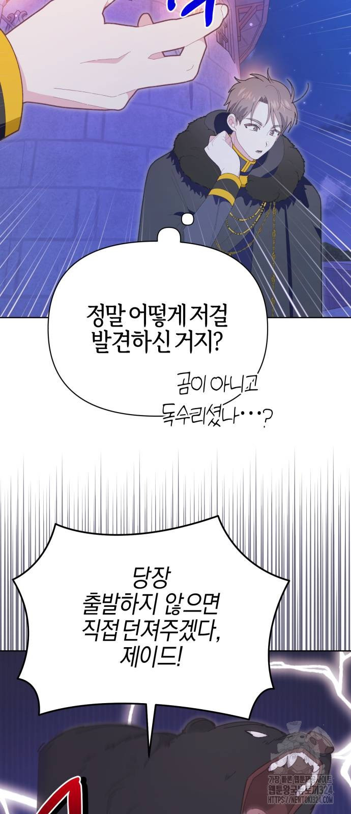 야수라는 공작에게 시집왔는데 26화 84