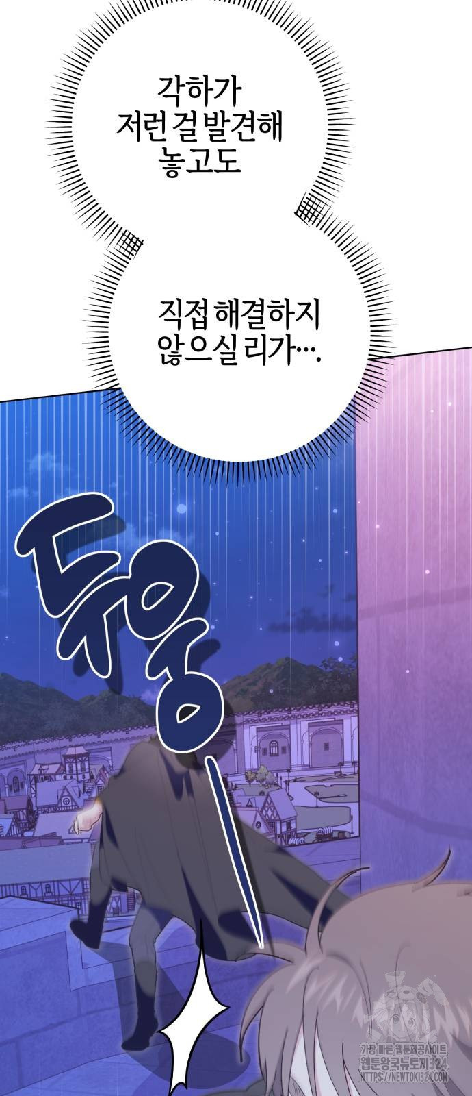 야수라는 공작에게 시집왔는데 26화 88
