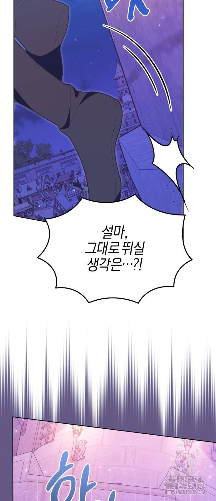 야수라는 공작에게 시집왔는데 26화 90