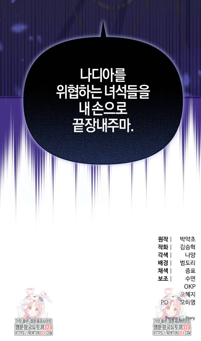 야수라는 공작에게 시집왔는데 26화 97