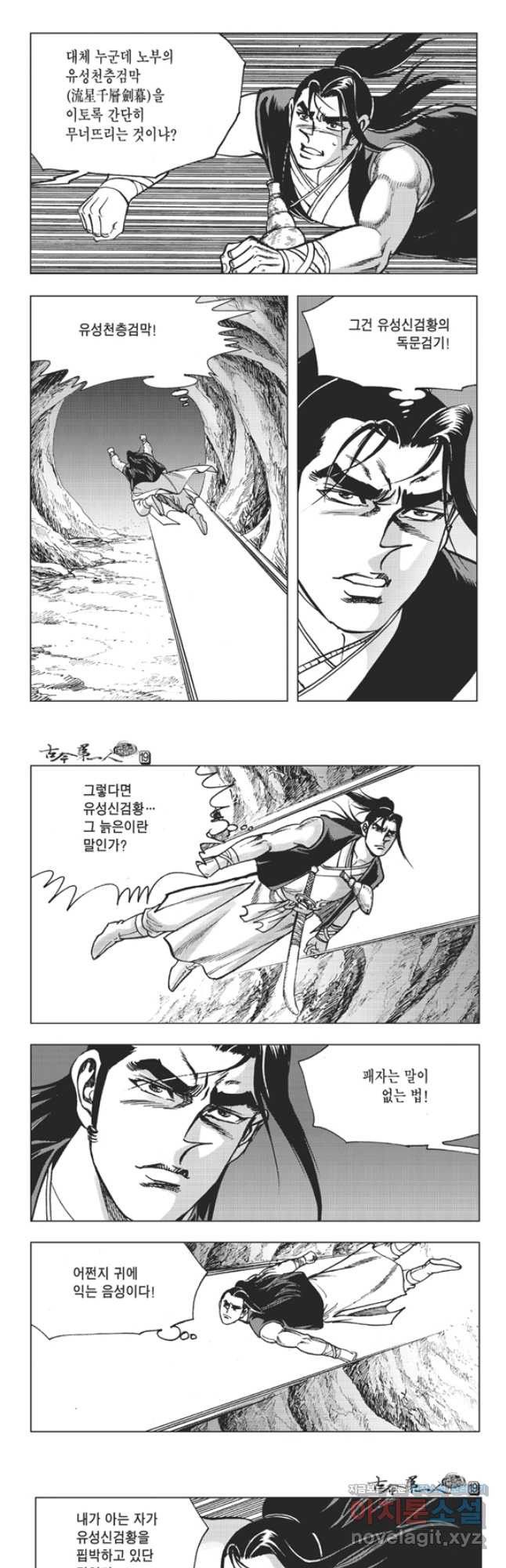 고금제일인 38화 8