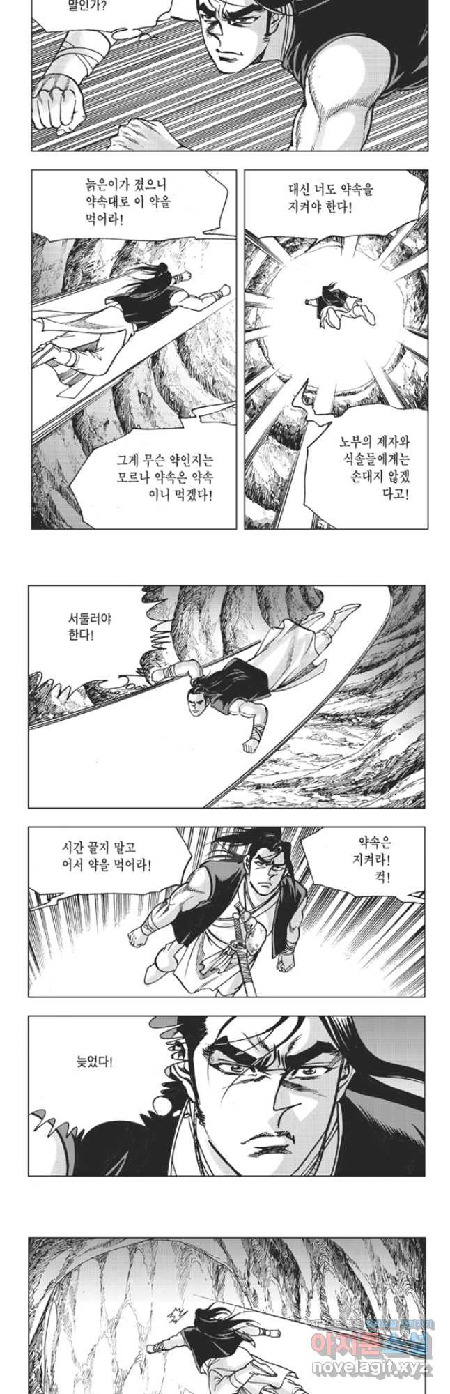 고금제일인 38화 9