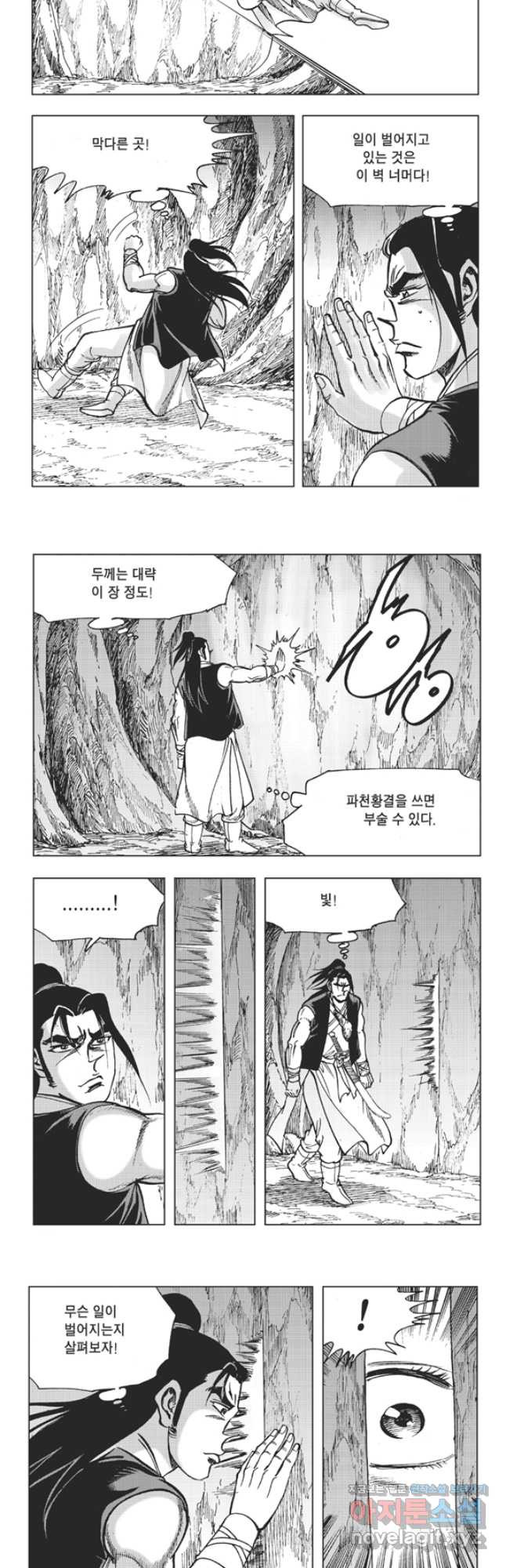 고금제일인 38화 10
