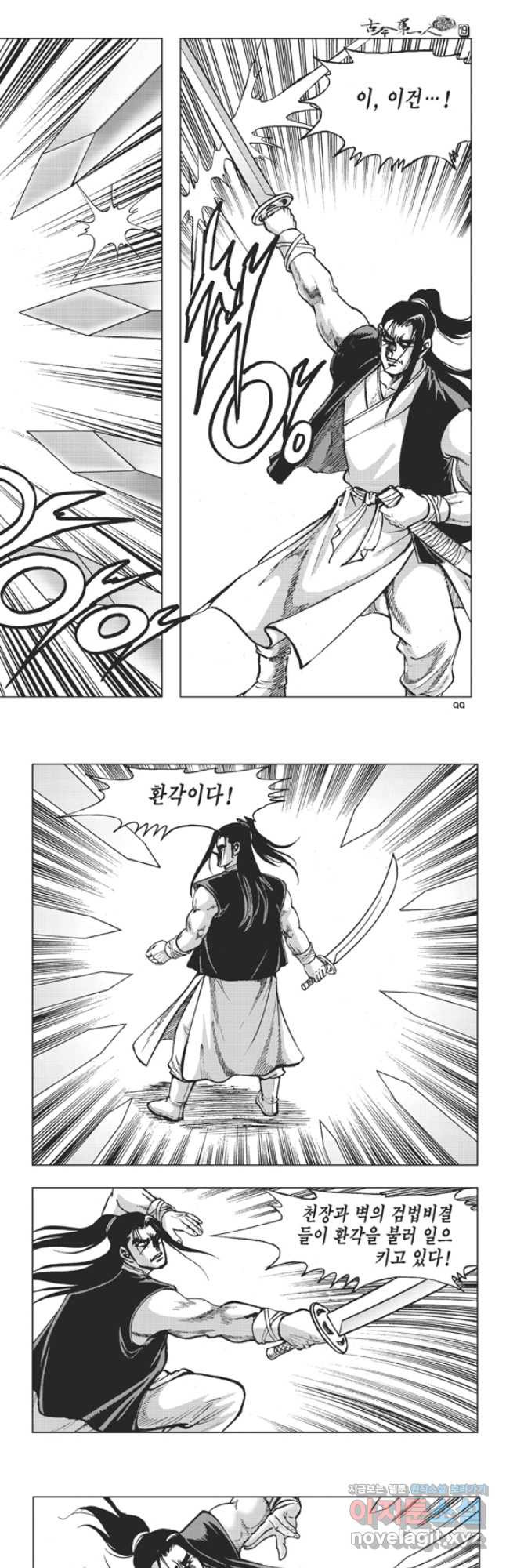 고금제일인 38화 17