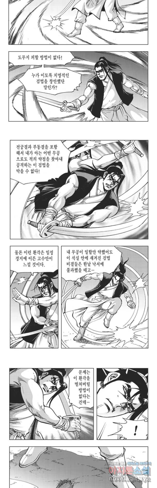 고금제일인 38화 20