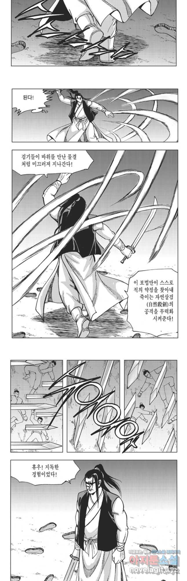 고금제일인 38화 22
