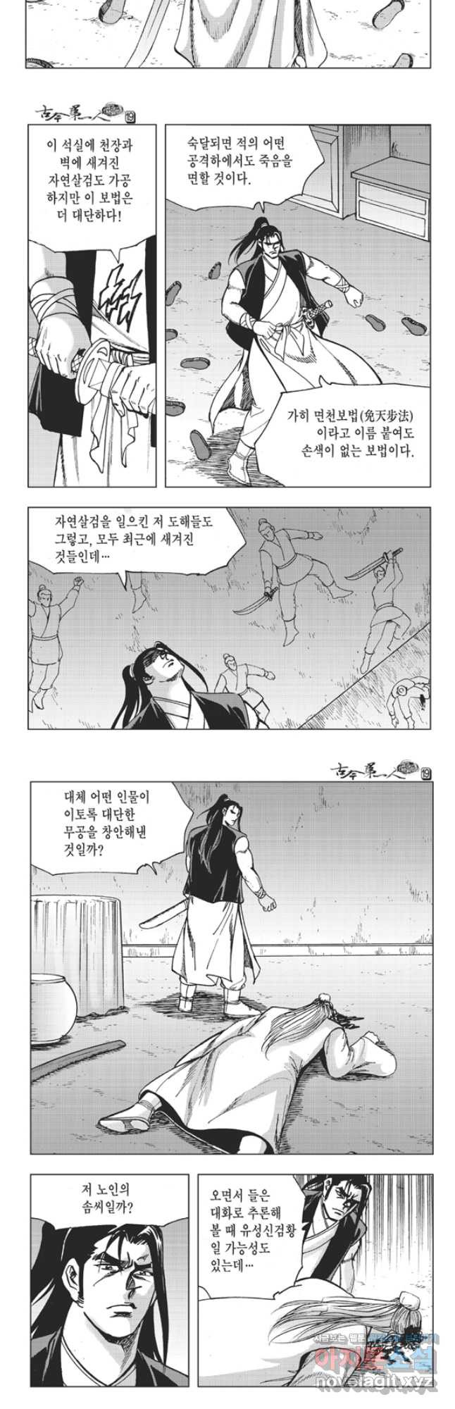 고금제일인 38화 23