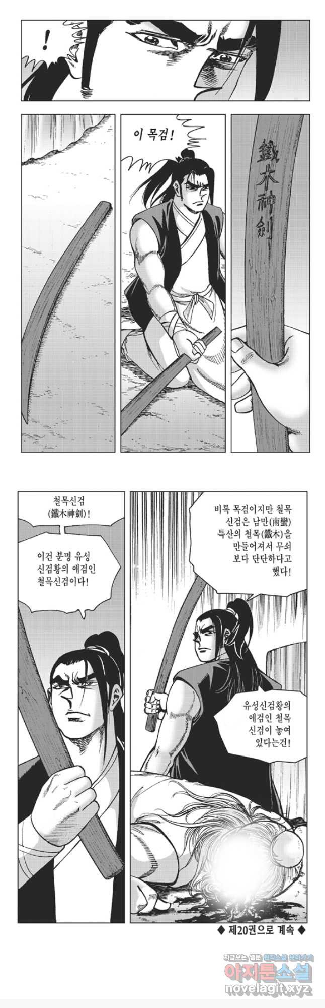 고금제일인 38화 24