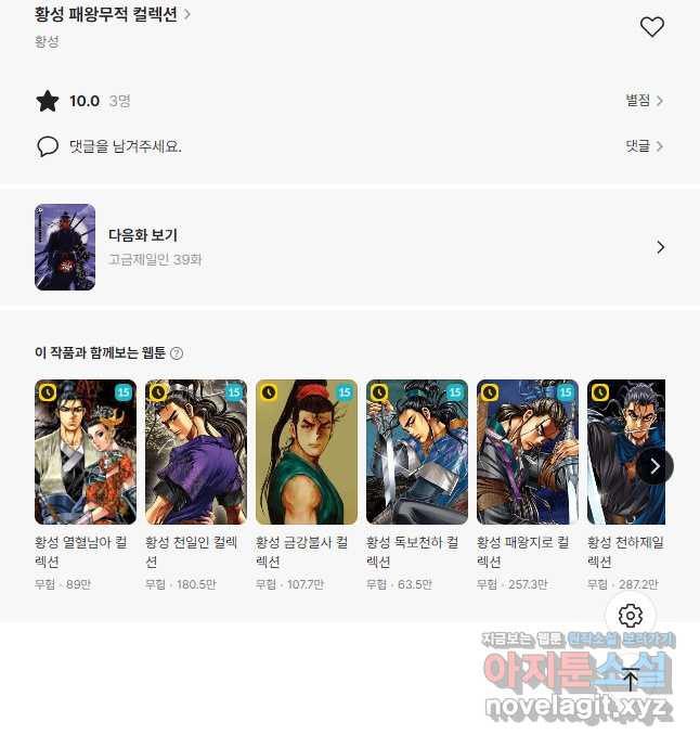 고금제일인 38화 25