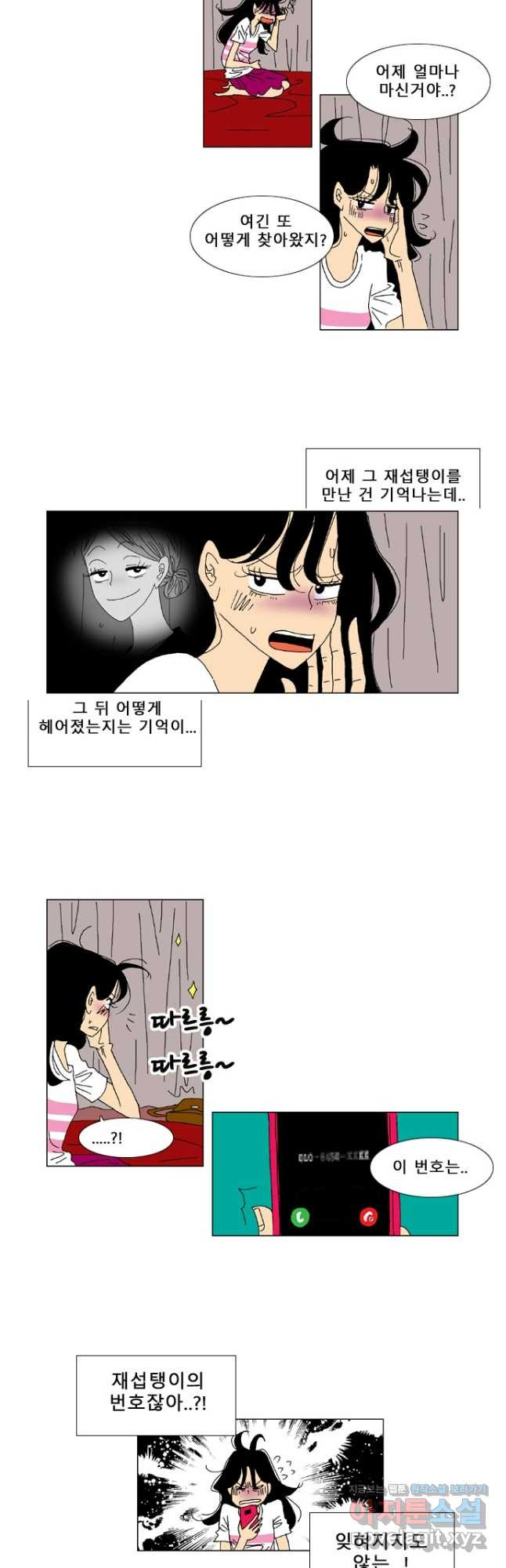 우리 집에 사는 남자 51화 기다림 3