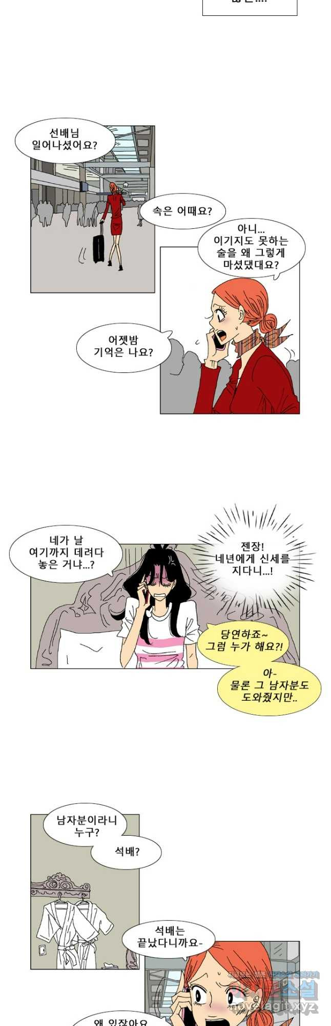 우리 집에 사는 남자 51화 기다림 4