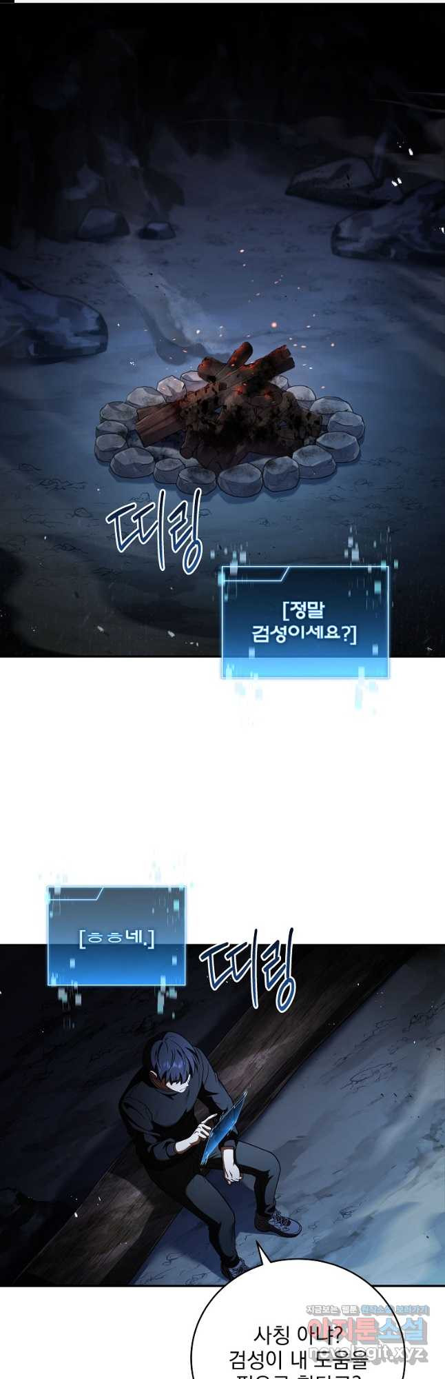 얼어붙은 플레이어의 귀환 110화 1