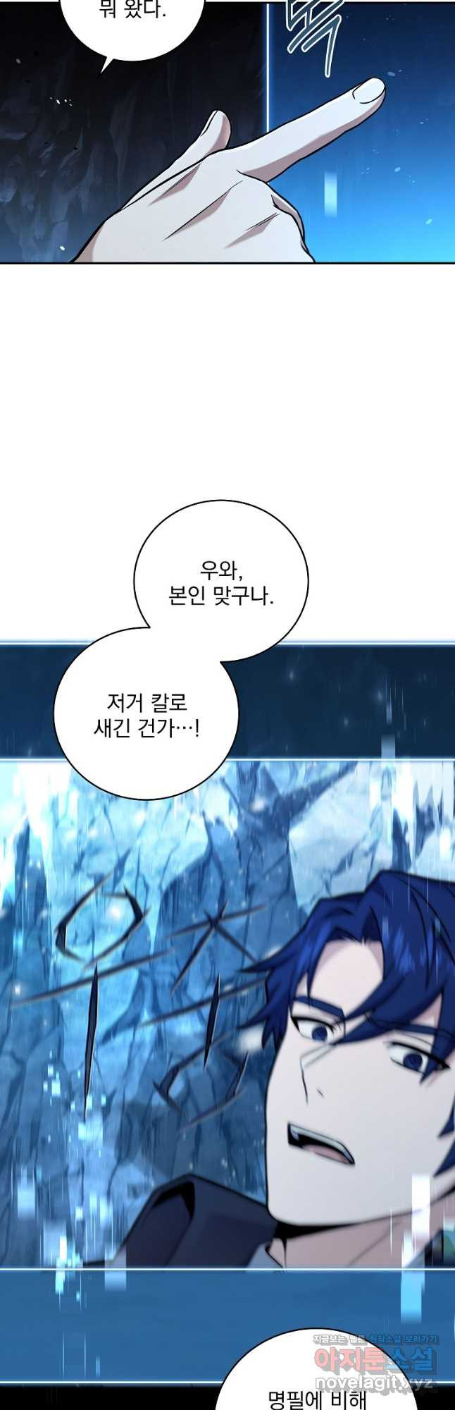 얼어붙은 플레이어의 귀환 110화 3