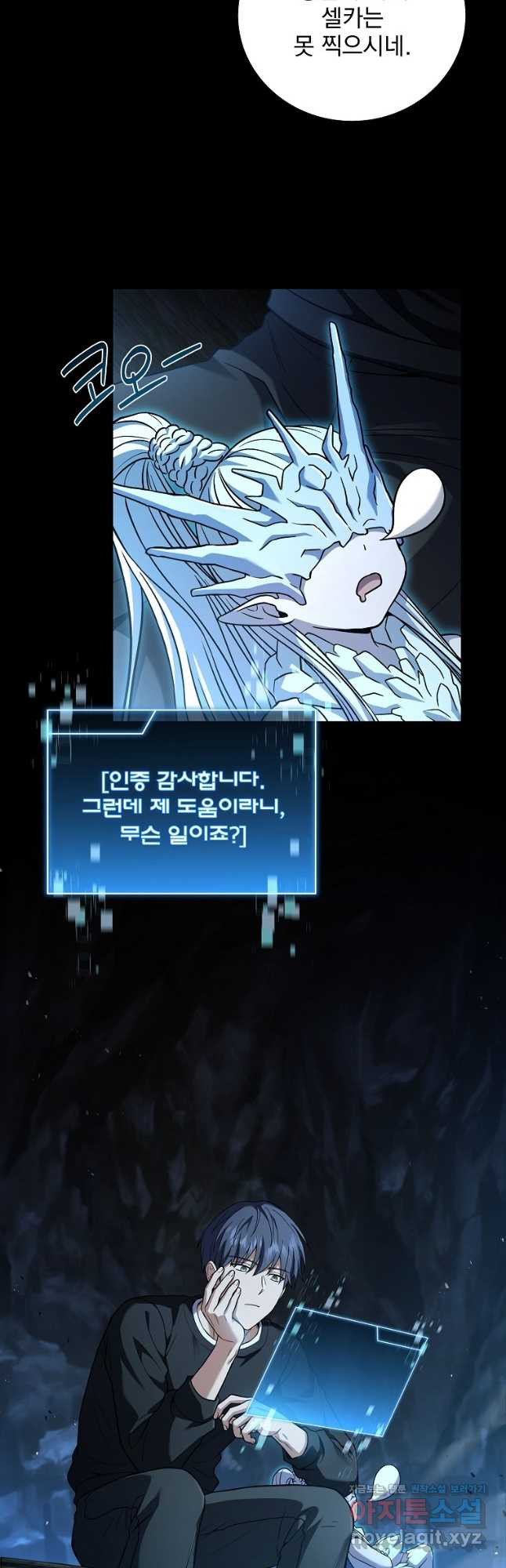 얼어붙은 플레이어의 귀환 110화 4