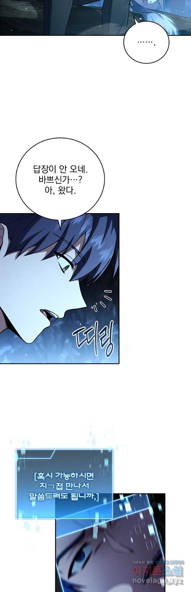 얼어붙은 플레이어의 귀환 110화 5