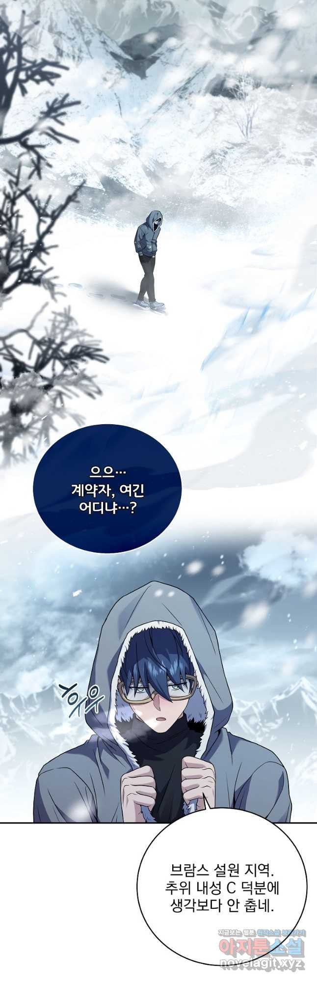 얼어붙은 플레이어의 귀환 110화 8