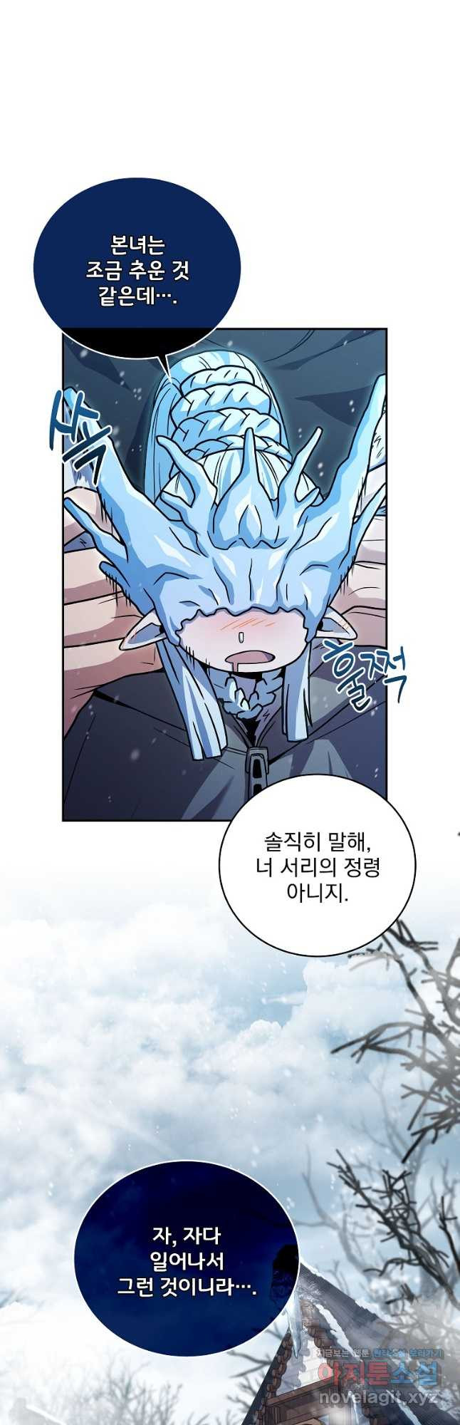 얼어붙은 플레이어의 귀환 110화 9