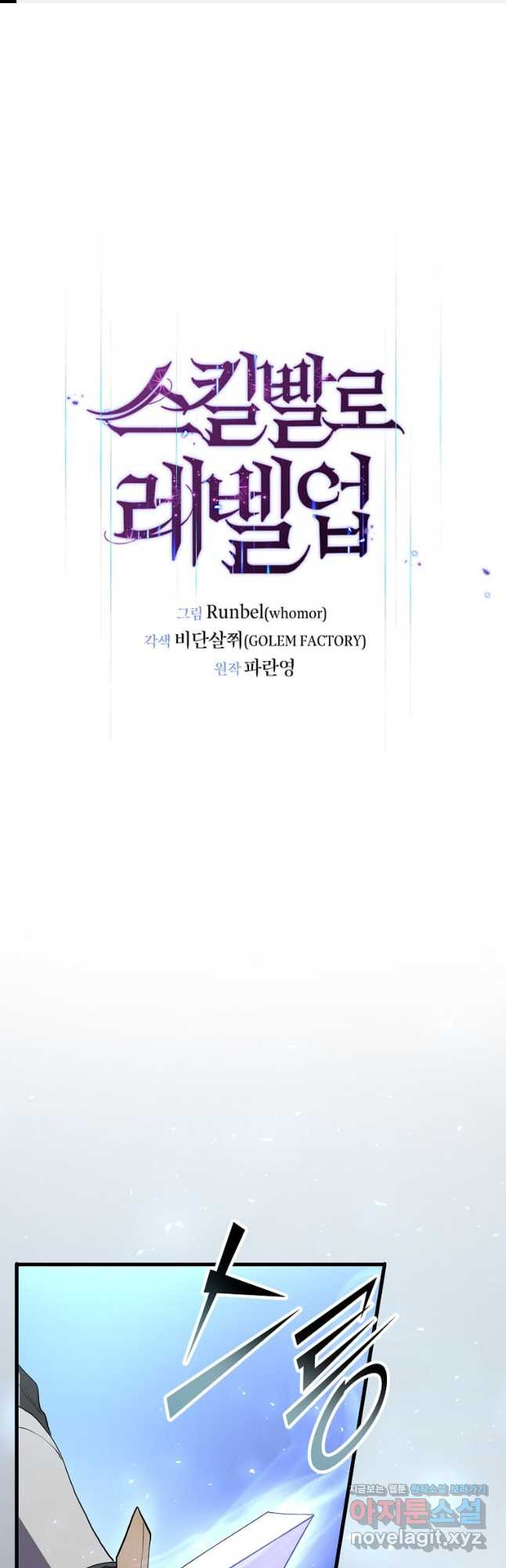 스킬빨로 레벨업 51화 1