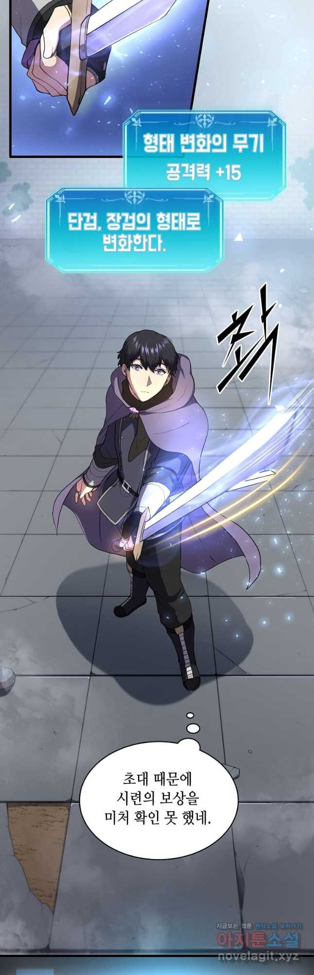 스킬빨로 레벨업 51화 2