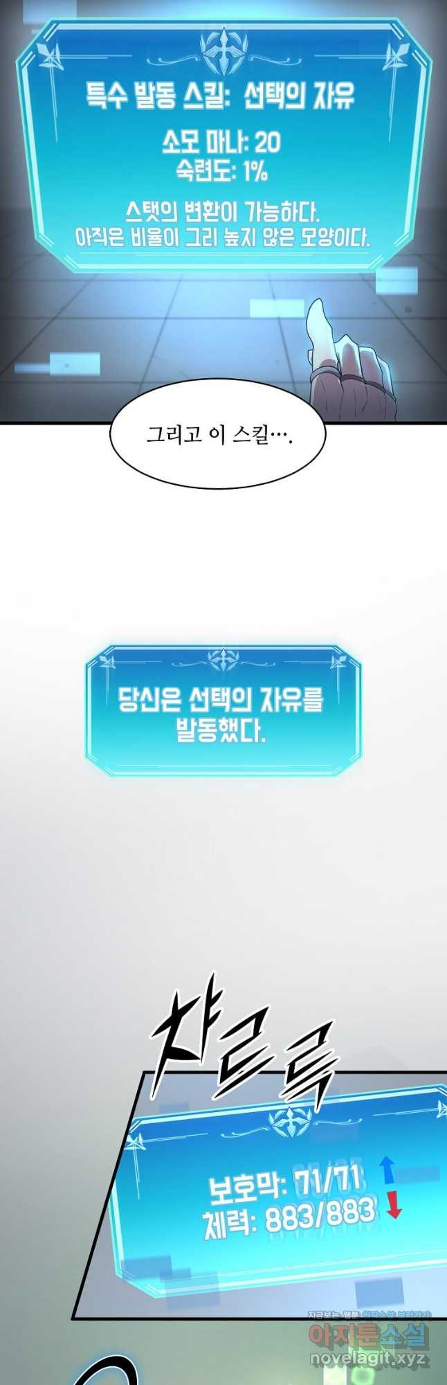 스킬빨로 레벨업 51화 3