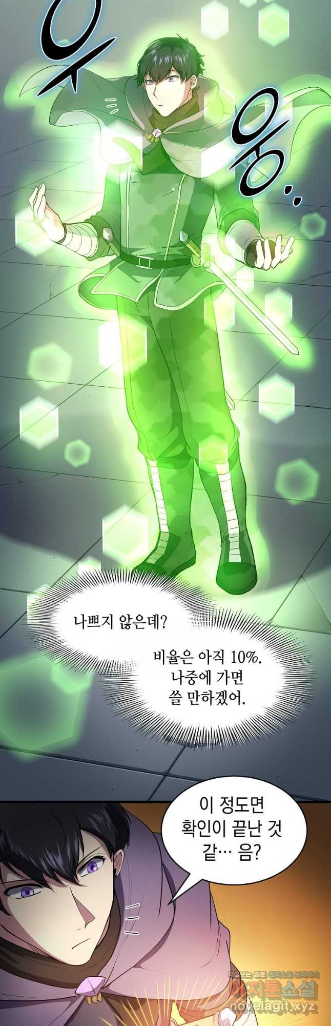 스킬빨로 레벨업 51화 4