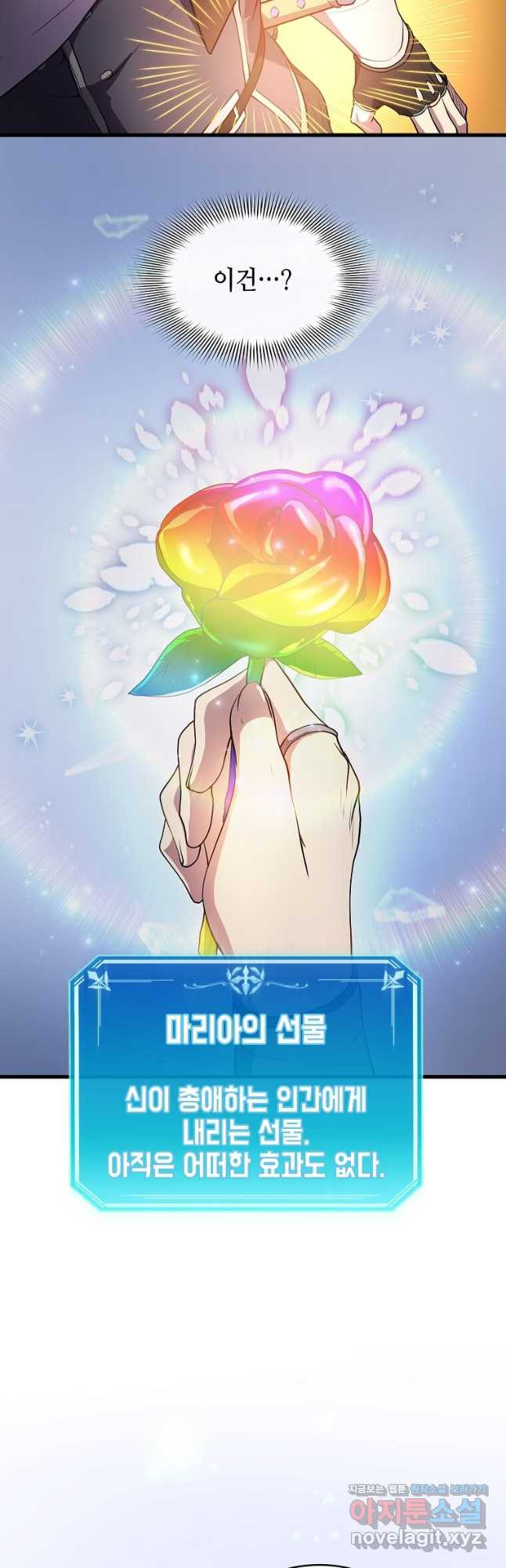 스킬빨로 레벨업 51화 5