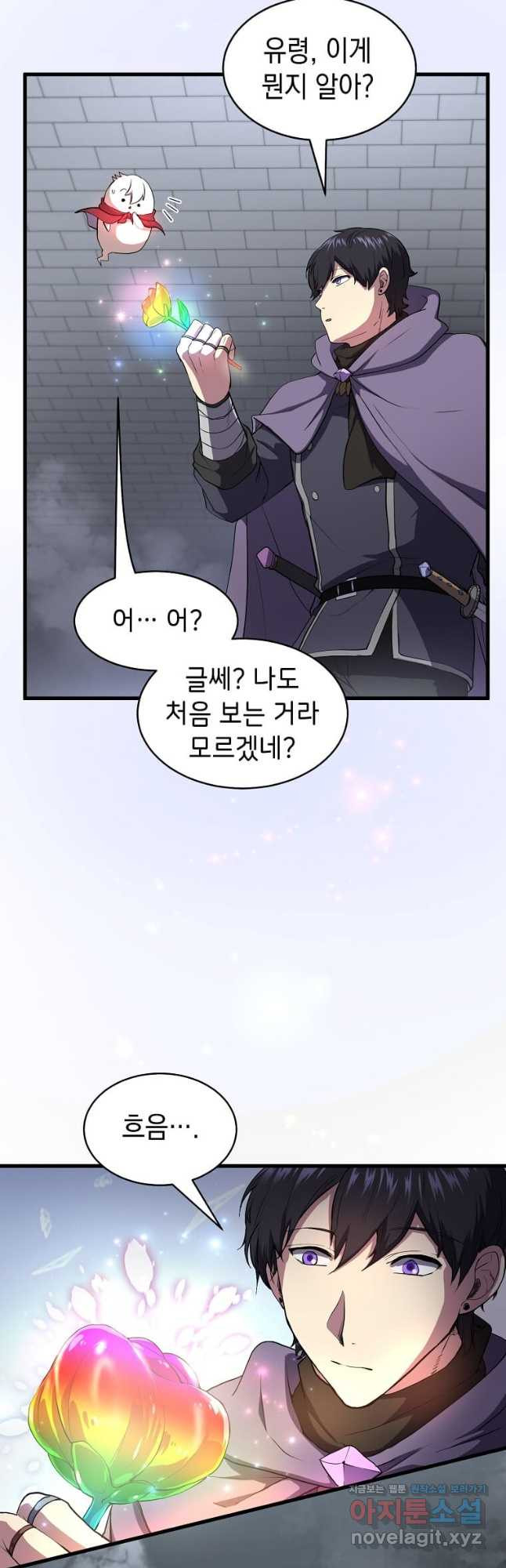 스킬빨로 레벨업 51화 6