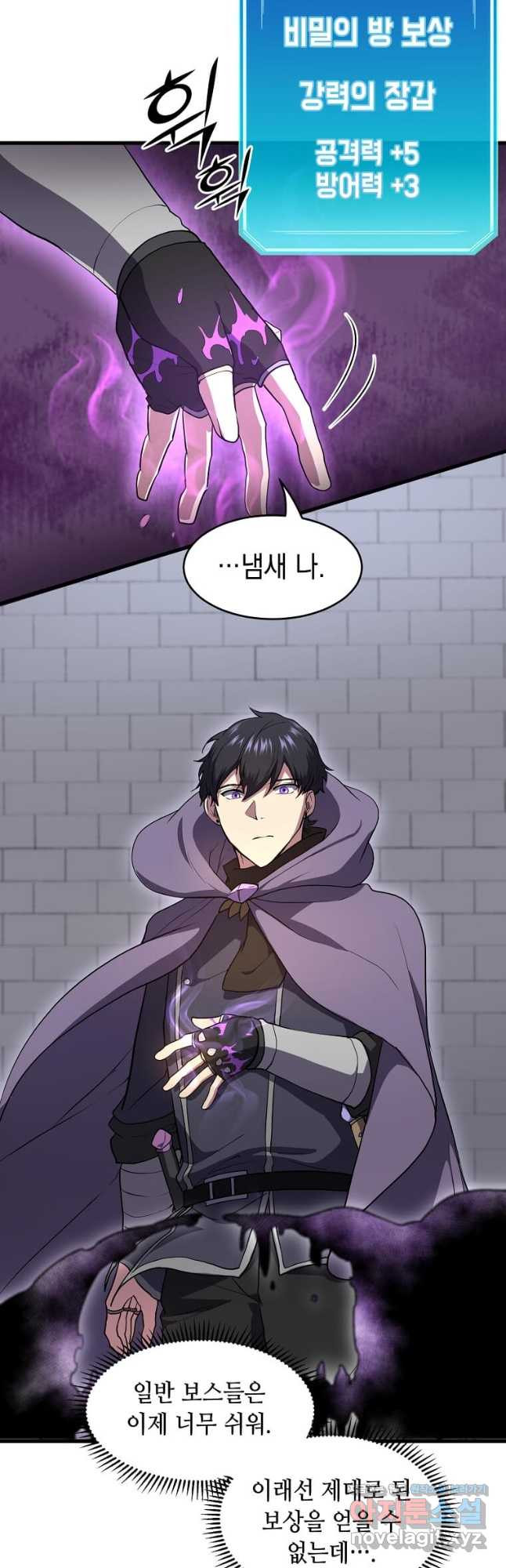 스킬빨로 레벨업 51화 9