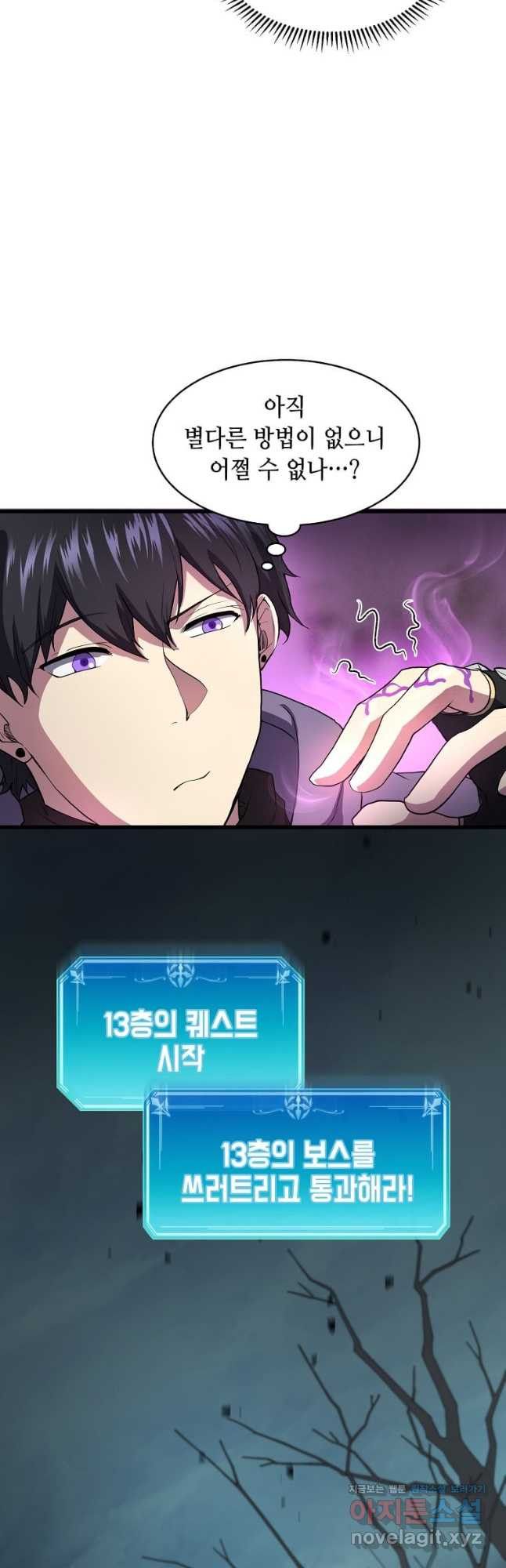 스킬빨로 레벨업 51화 10