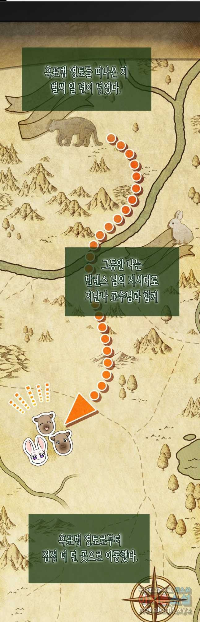 토끼와 흑표범의 공생관계 127화 1