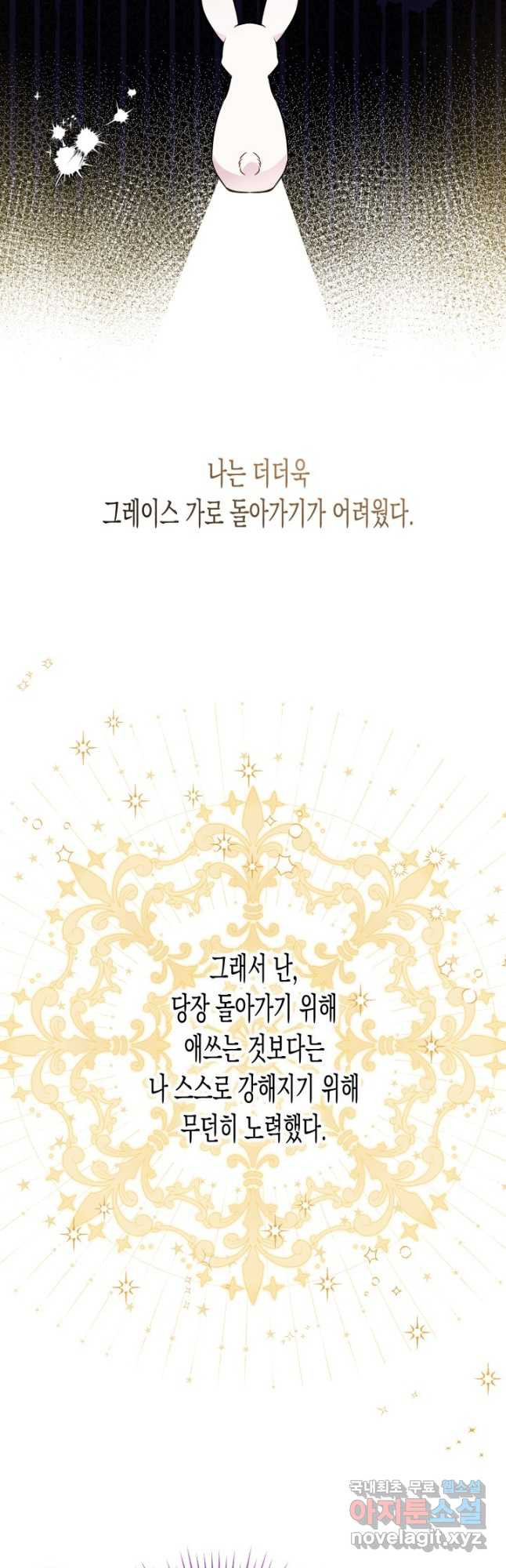 토끼와 흑표범의 공생관계 127화 5