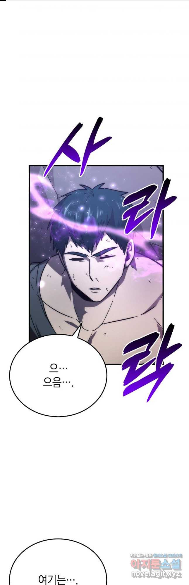 무공으로 레벨업하는 마왕님 71화 1