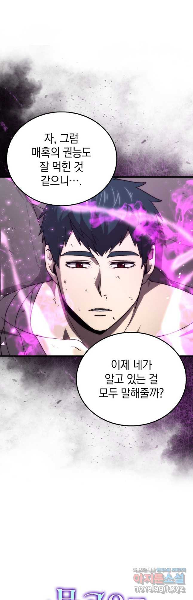 무공으로 레벨업하는 마왕님 71화 8