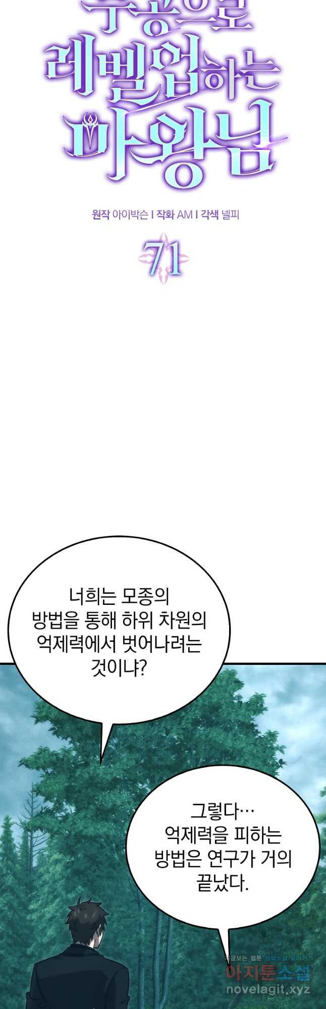 무공으로 레벨업하는 마왕님 71화 9